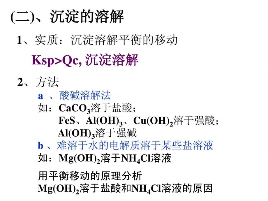 342沉淀溶解平衡的应用.ppt.ppt_第3页