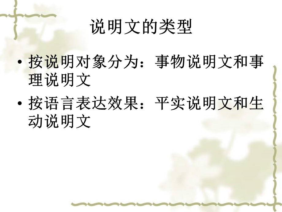 现代文阅读之说明文阅读.ppt_第2页