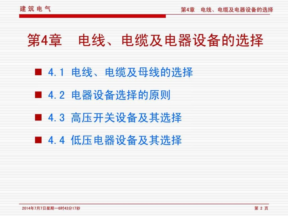 4.电气预算讲义电线电缆基础知识.ppt_第2页