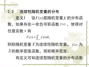 复变函数教学资料2.3.ppt