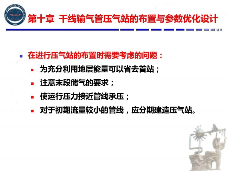 输气管第十章干线输气管压气站的布置与参数优化设计....ppt_第3页