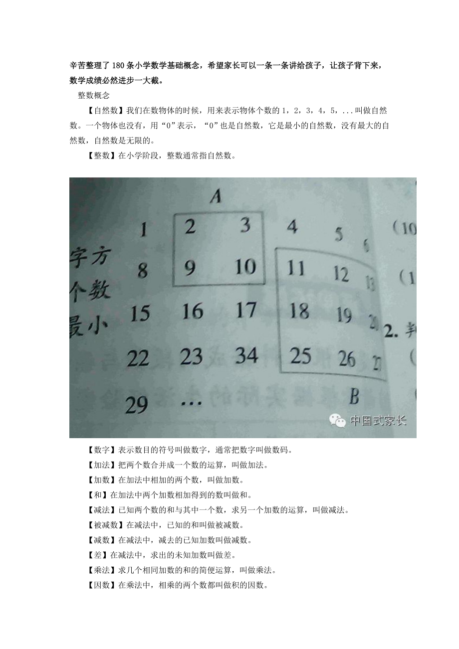 小学全册数学概念公式.doc_第1页