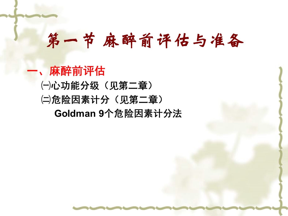 第18章心血管病人手术的麻醉.ppt_第3页