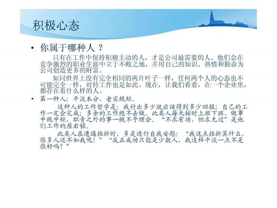 积极心态下的敬业精神与服务意识.ppt.ppt_第3页