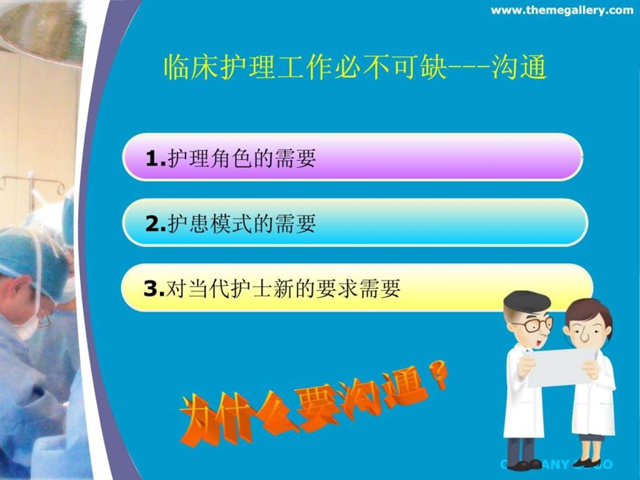 临床护理沟通技巧.ppt.ppt_第2页