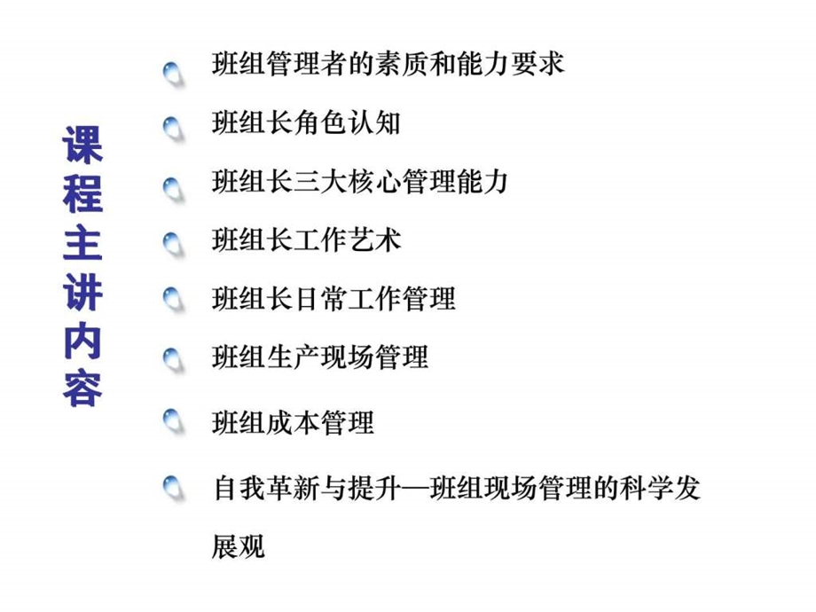 金牌班组长管理能力提升培训讲义.ppt.ppt_第2页