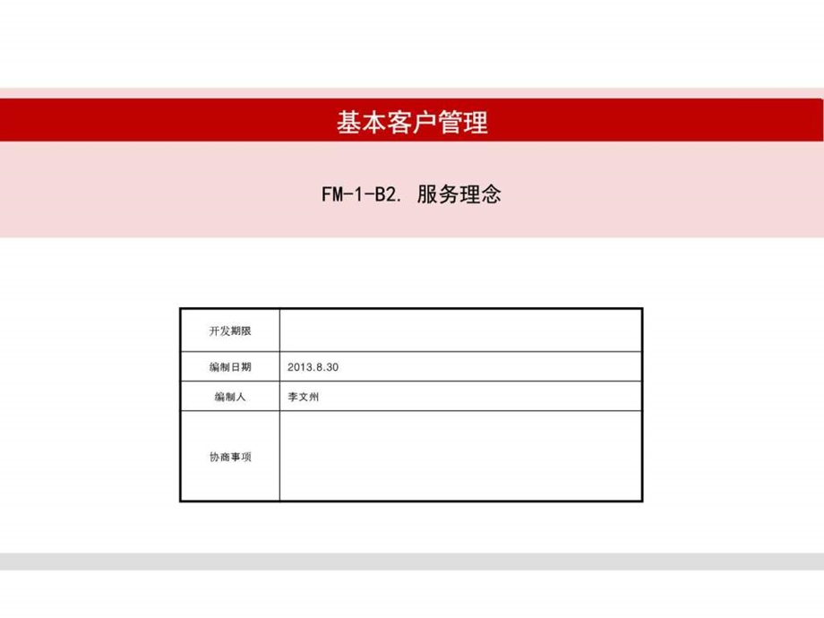 SBFM1B2起亚服务理念陈图文.ppt.ppt_第1页