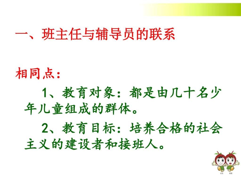 班队活动的设计与实施图文.ppt.ppt_第3页