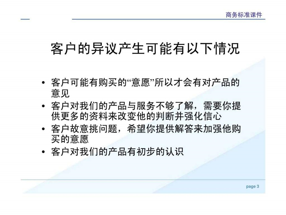 客户异议处理技巧.ppt_第3页