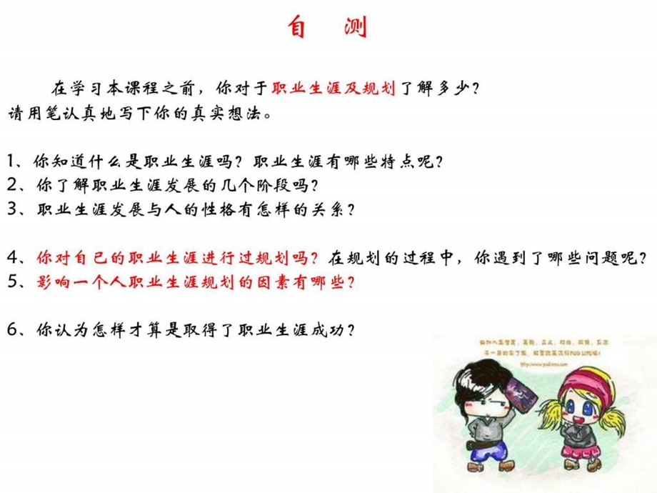 员工职业生涯规划培训图文.ppt.ppt_第3页