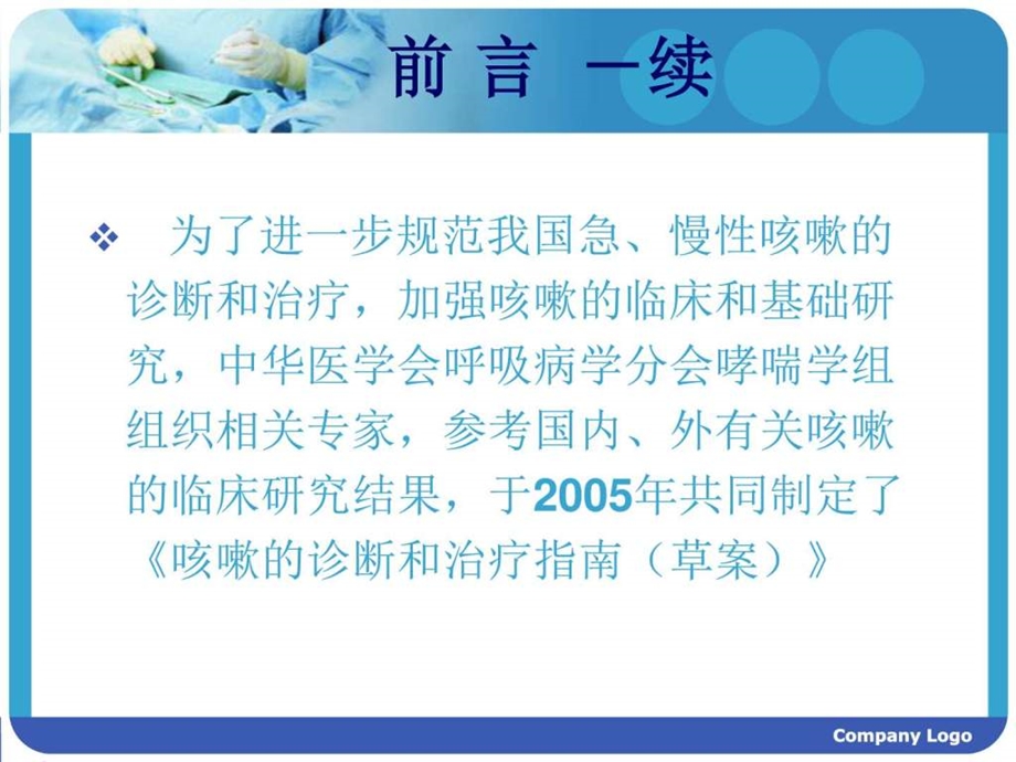 咳嗽的诊断和治疗指南图文.ppt.ppt_第3页