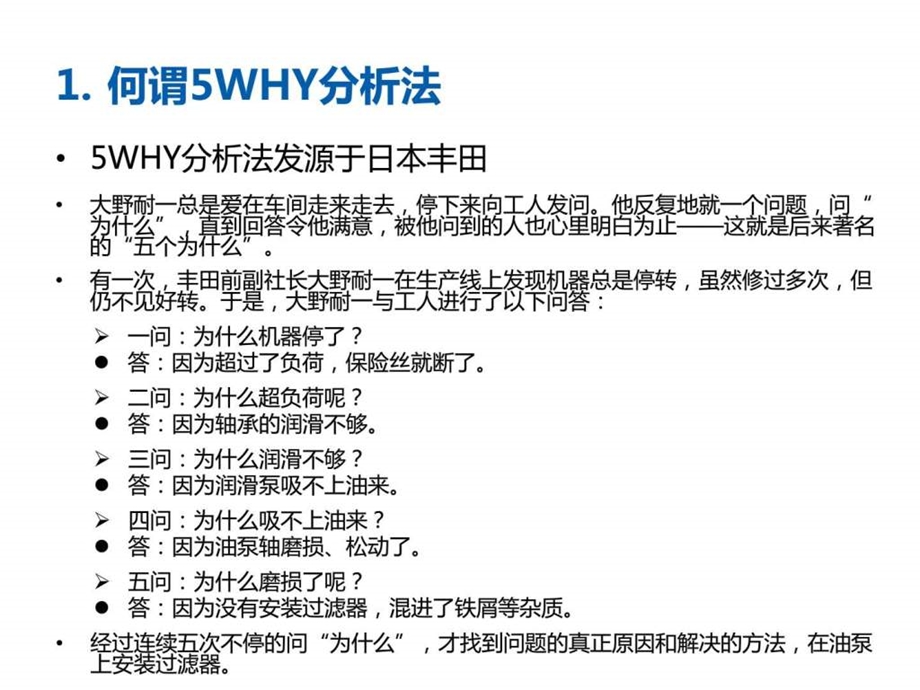 5why分析法.ppt_第3页