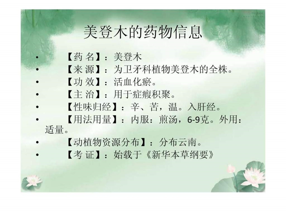 美登木素图文.ppt.ppt_第3页