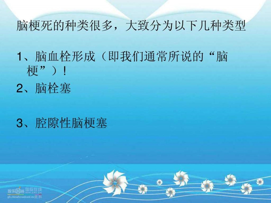 脑梗死与脑出血的鉴别诊断图文.ppt.ppt_第2页