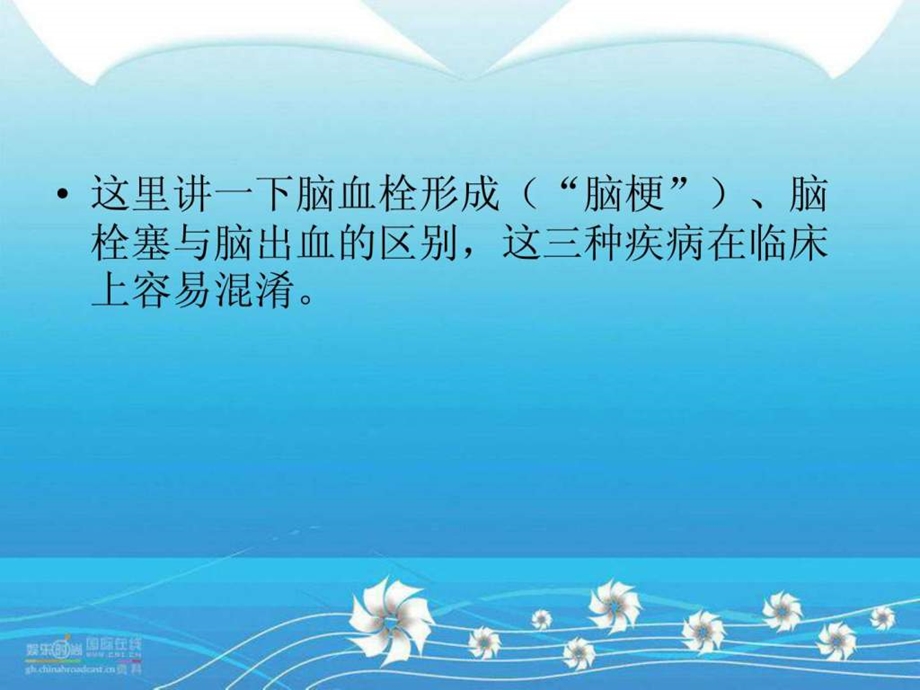 脑梗死与脑出血的鉴别诊断图文.ppt.ppt_第3页