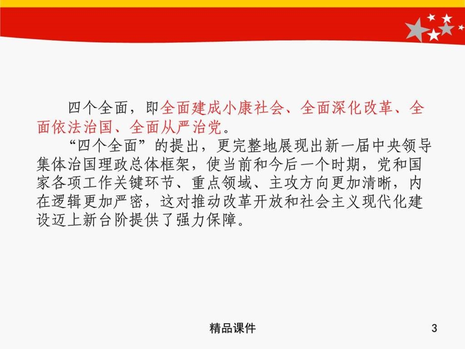 四个全面战略布局解读分析专题党课宣讲课件....ppt.ppt_第3页