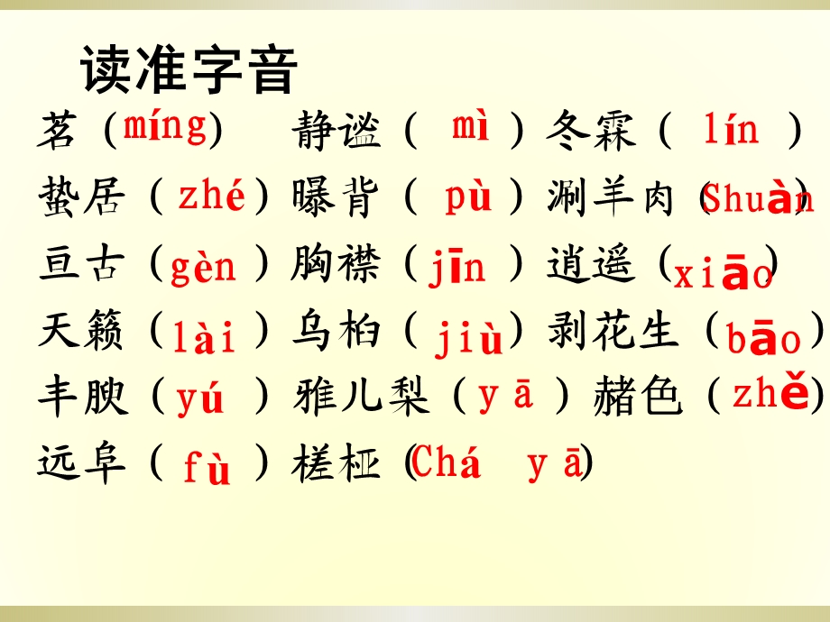 江南的冬景公开课.ppt_第3页