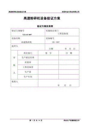 07高速粉碎机.doc