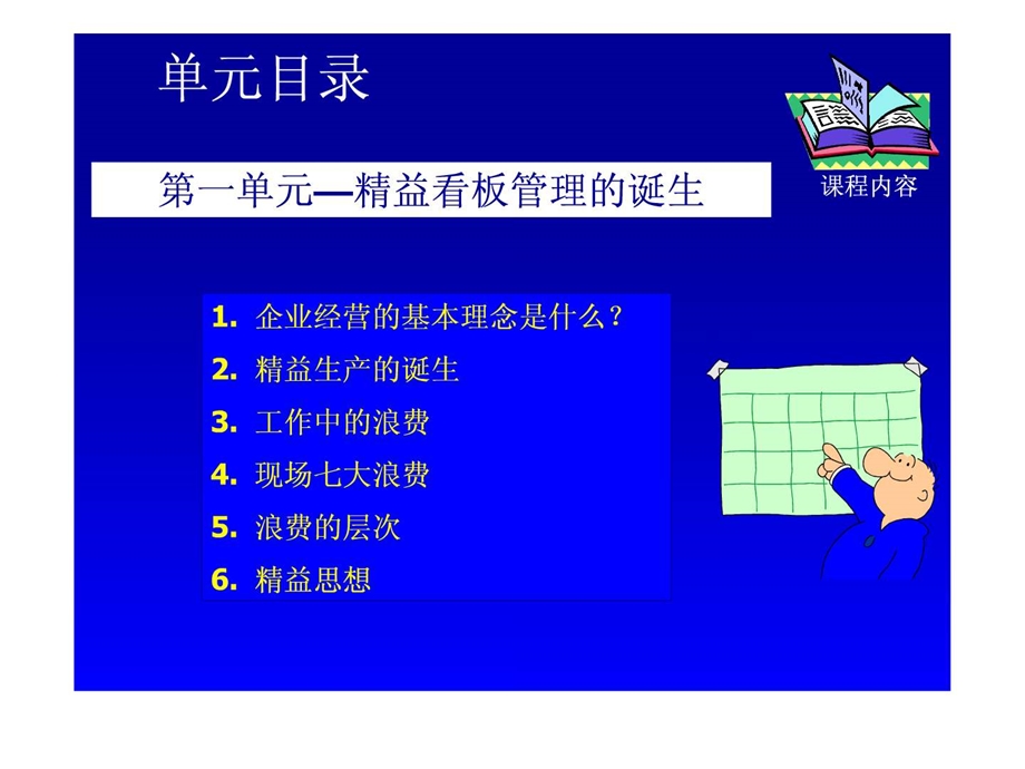 向丰田学管理经典.ppt.ppt_第2页