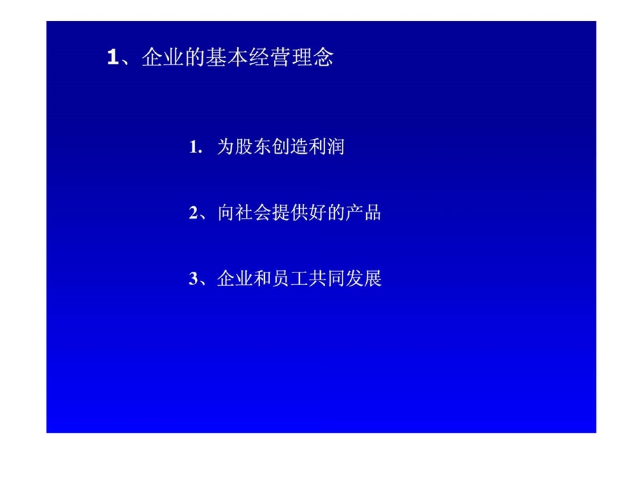 向丰田学管理经典.ppt.ppt_第3页