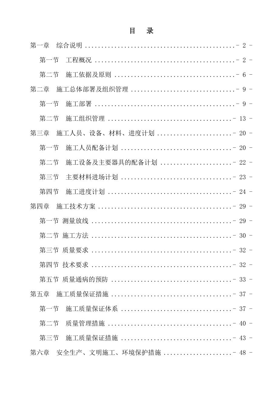 预应力管都桩施工方案.doc_第1页