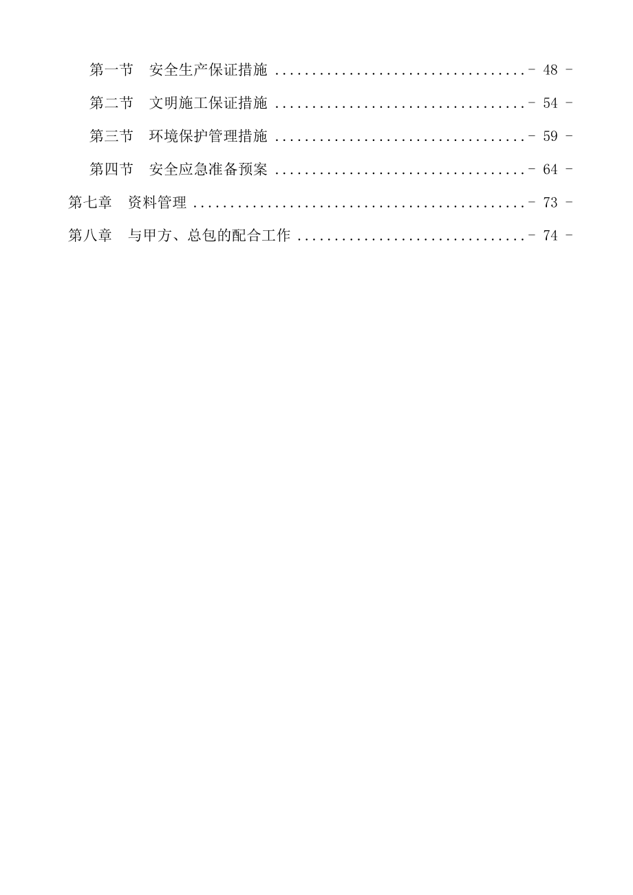 预应力管都桩施工方案.doc_第2页