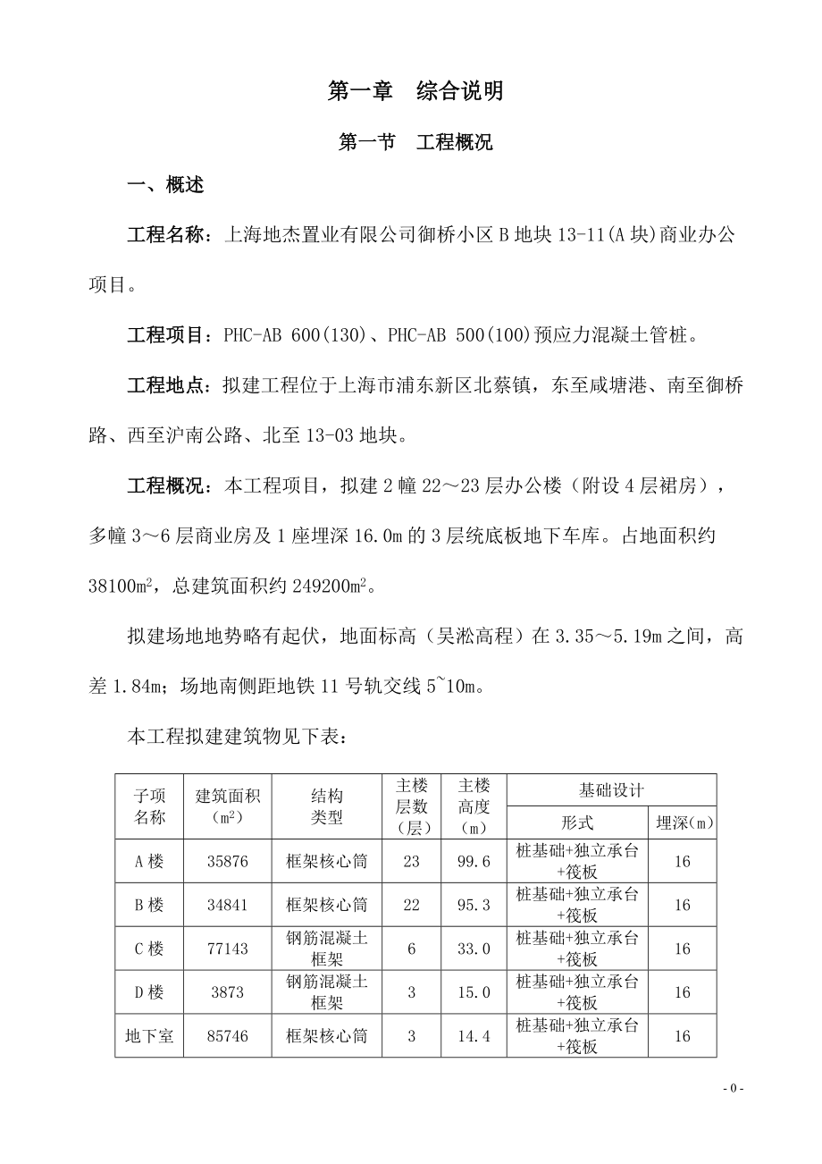 预应力管都桩施工方案.doc_第3页