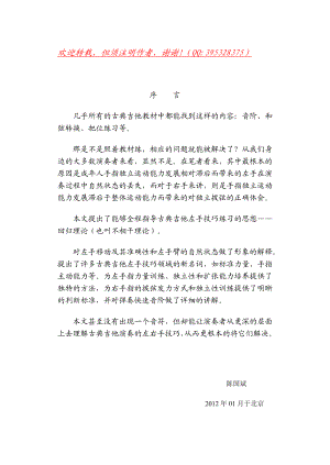 我对近十年曲折学琴路上古典吉他左右手技巧练习感悟的简单总结.doc