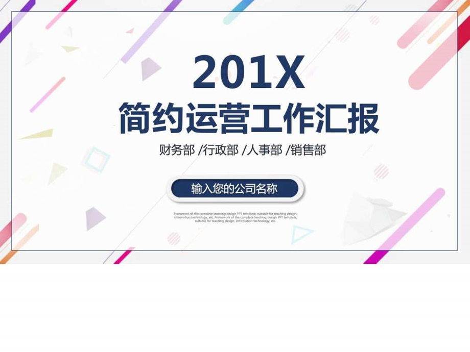 运营工作汇报ppt模板图文.ppt.ppt_第1页