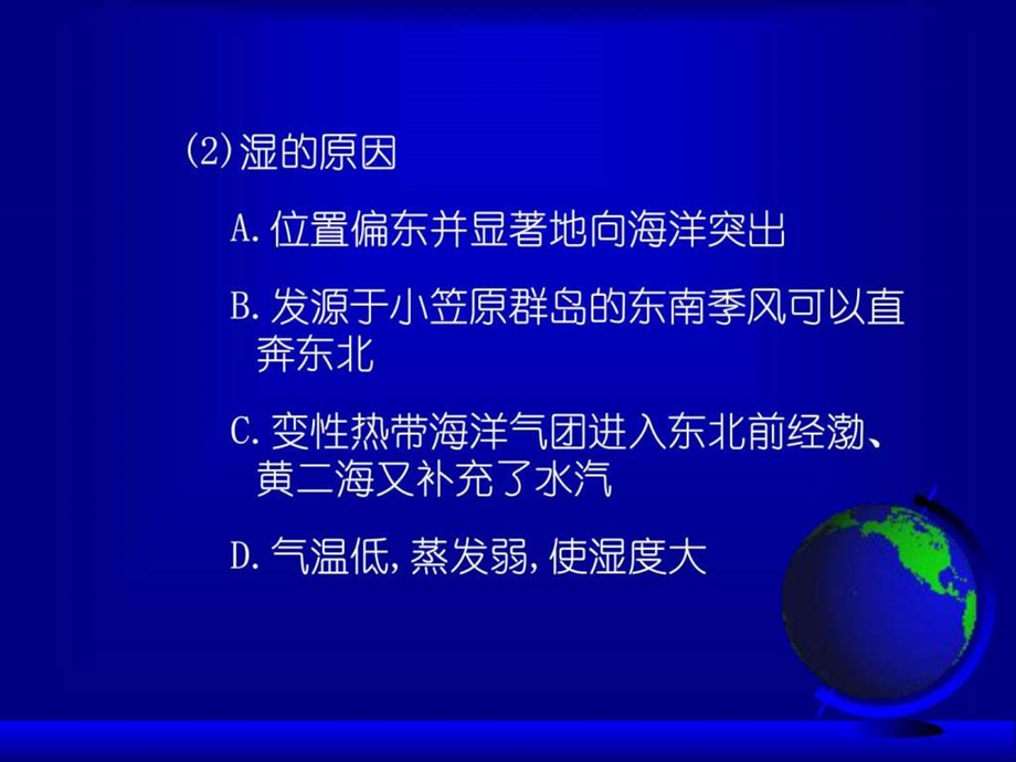 第十六章东北地区第一节区域特征.ppt.ppt_第3页