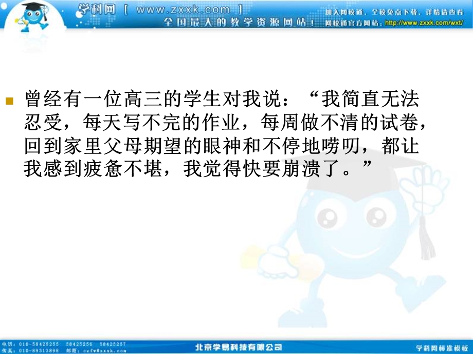 班会课件之励志系列：启航：新的征程.ppt_第2页