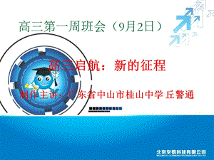 班会课件之励志系列：启航：新的征程.ppt