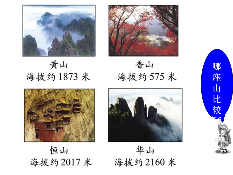 比一比课件_(北师大版二年级数学课件).ppt_第2页