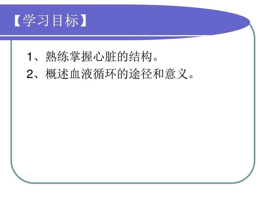 11第三节输送血液的泵图文.ppt.ppt_第3页