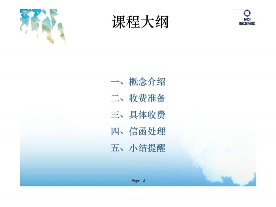 续收实务流程及合规经营.ppt_第2页