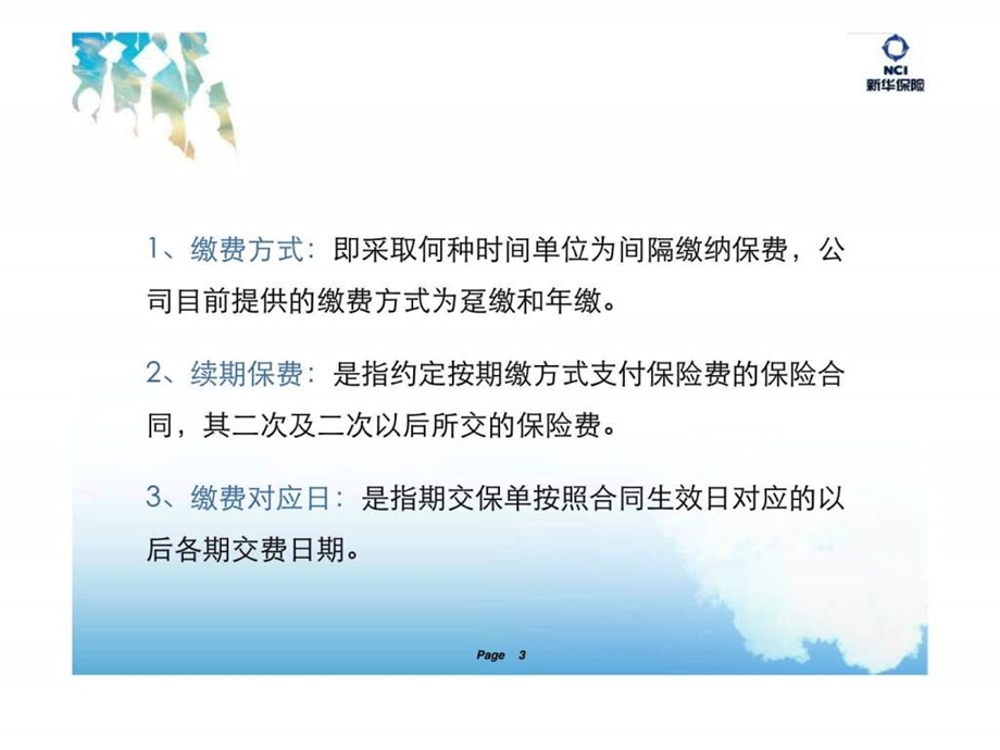 续收实务流程及合规经营.ppt_第3页