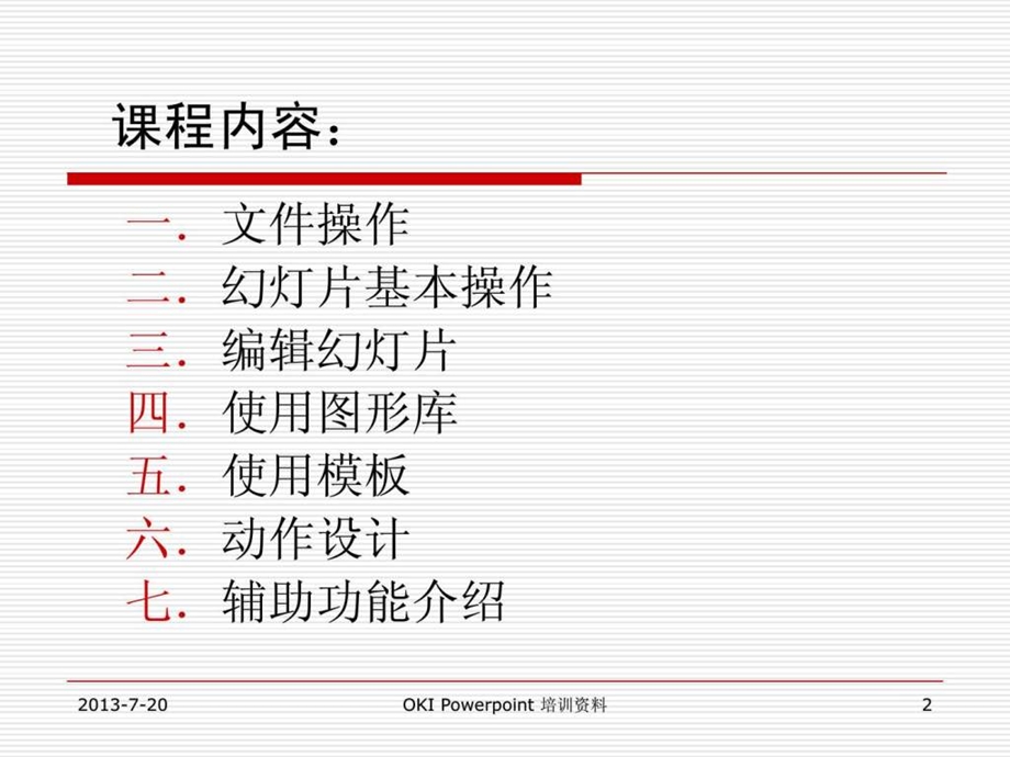 PPT培训课件.ppt_第2页