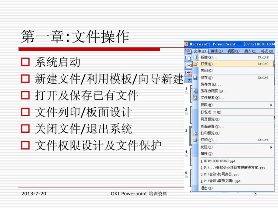 PPT培训课件.ppt_第3页