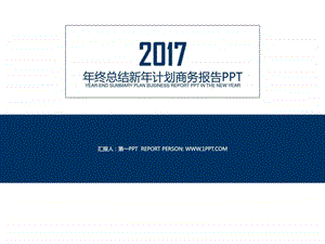 商务工作汇报模版图文.ppt.ppt