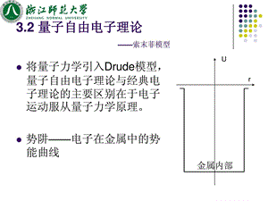 3.2量子自由电子理论1.ppt.ppt