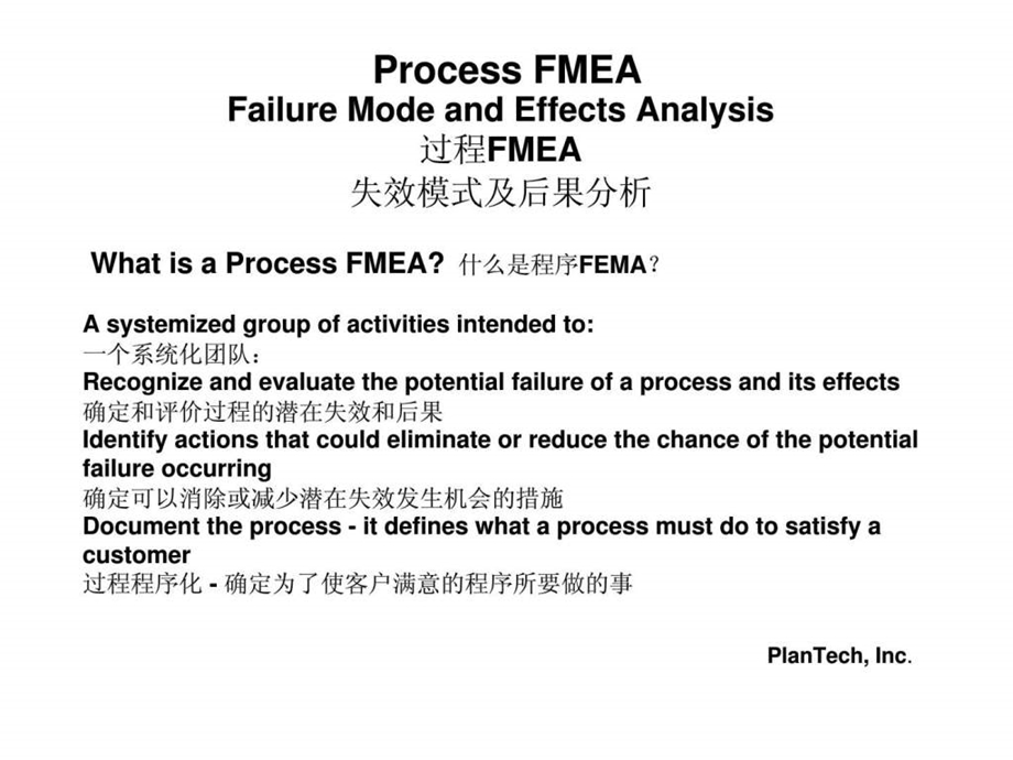 过程FMEA失效模式及后果分析.ppt_第3页