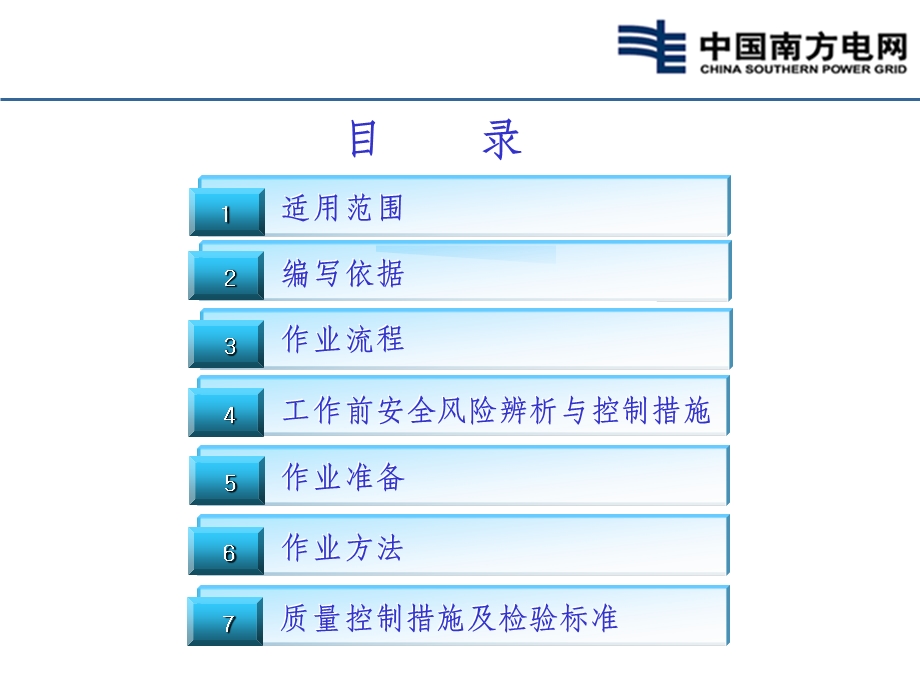 电缆沟及盖板作业指导书培训课件.ppt_第2页