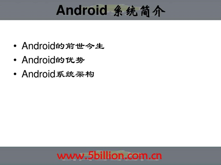 android视频教程简介.ppt_第3页