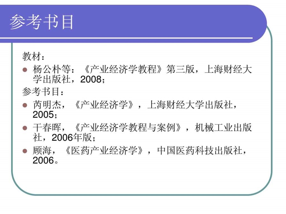 产业经济学61450278780.ppt_第3页