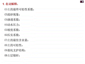 建筑施工技术2.ppt