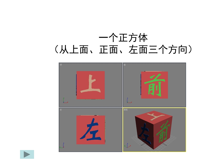 正方体的组合.ppt_第2页