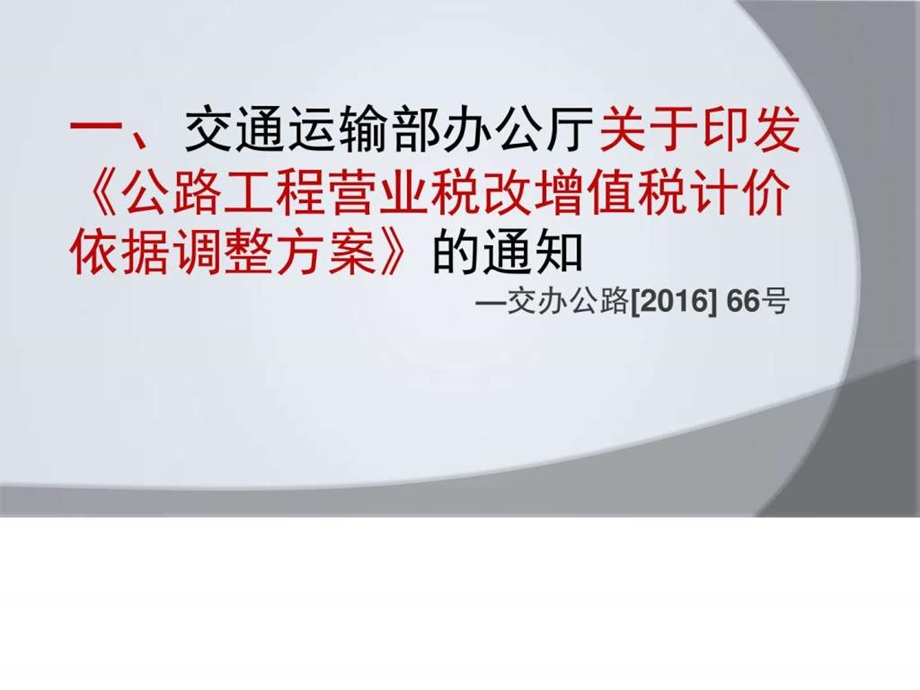 公路工程增值税操作实务图文.ppt.ppt_第3页