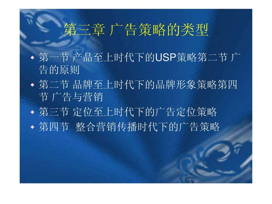 广告实务第三章广告策略的类型.ppt_第1页