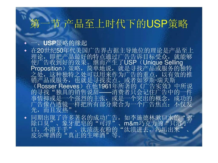 广告实务第三章广告策略的类型.ppt_第2页