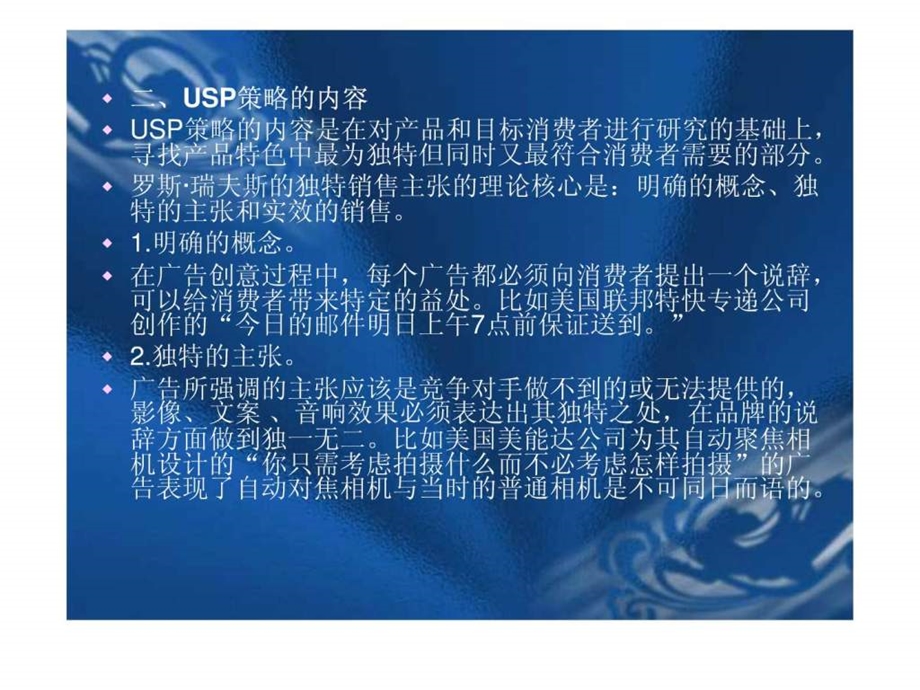 广告实务第三章广告策略的类型.ppt_第3页